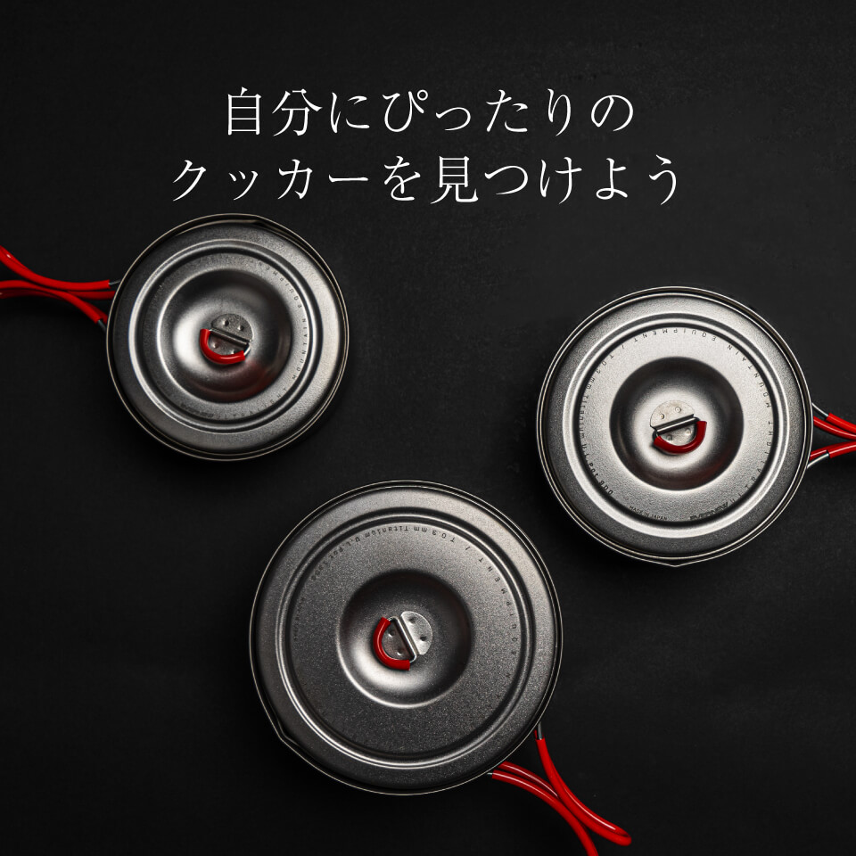 EVERNEW クッカーラインアップ