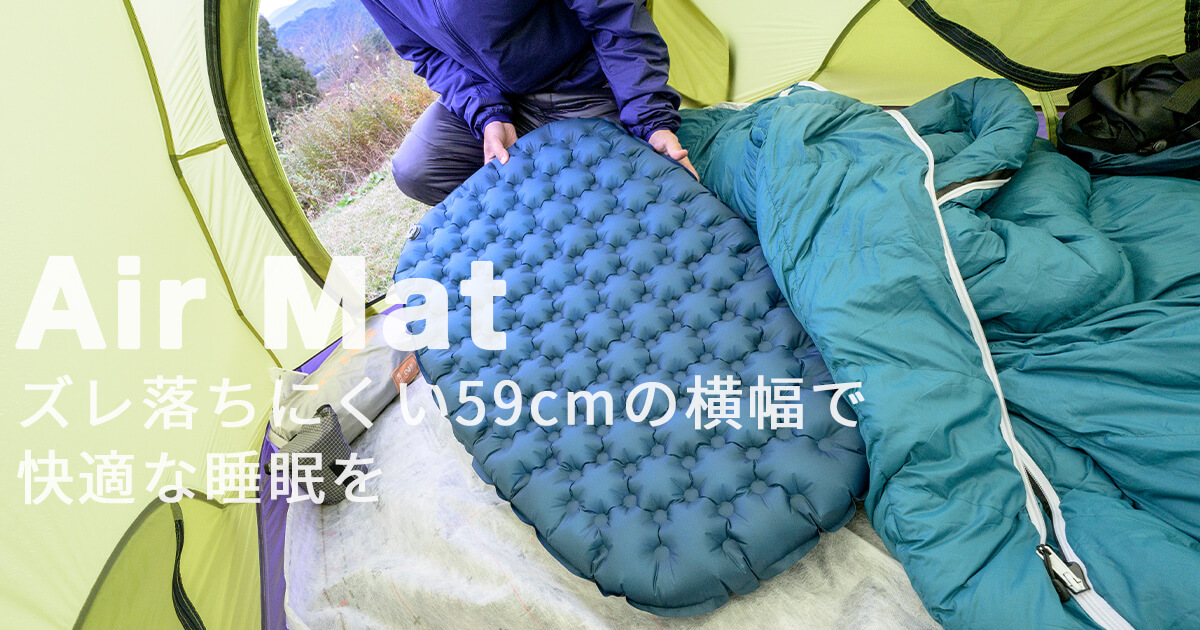 エバニュー初のエアマットCORE REST