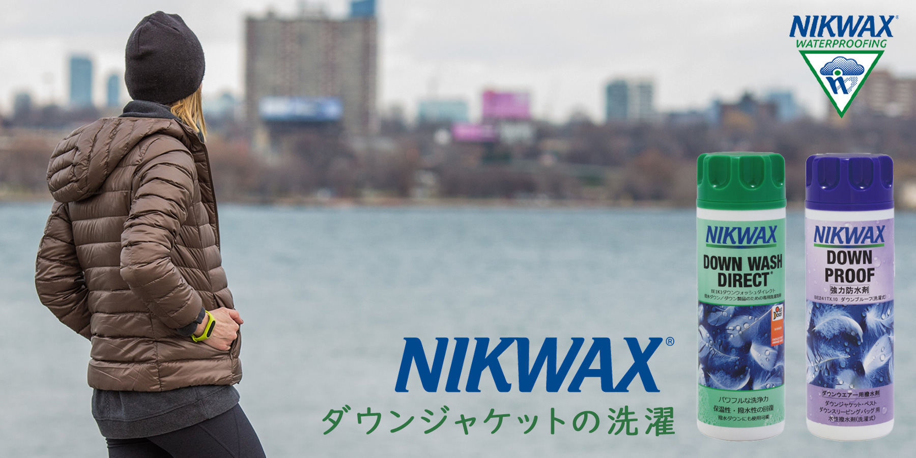 NIKWAX(ニクワックス)でダウンジャケットの洗濯